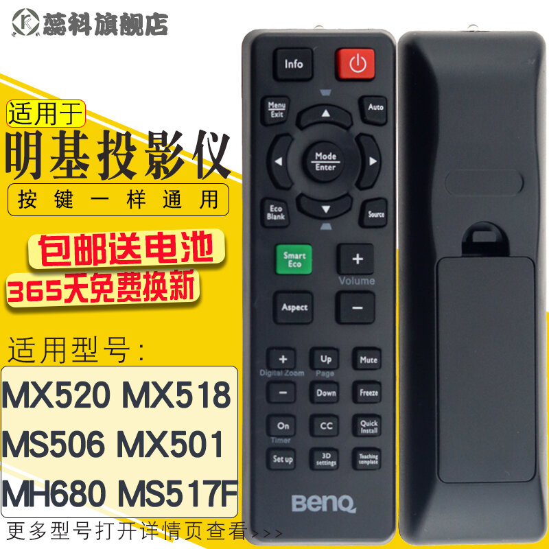 Applicable to BenQ Projector/Instrument Remote Control Ms506 Mx501 Mh680
