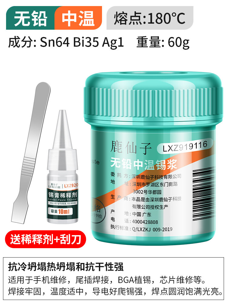 Lu xianzi, không chì, vừa, thấp, nhiệt độ, xi măng, bga, thiếc bùn, smd, hàn, phụ trợ, hàn, kem hàn, bạc