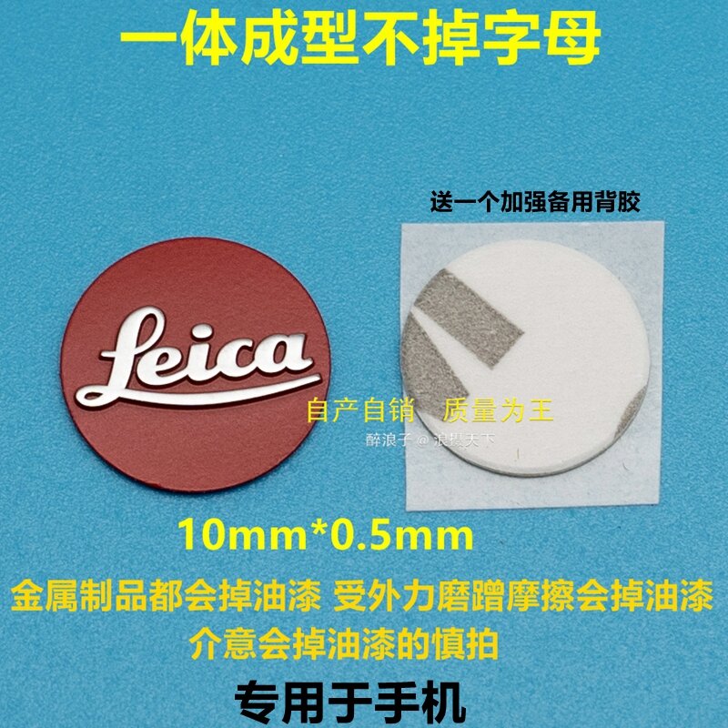 Nhãn Dán Logo Leica Dùng Cho Dòng Xiaomi 13-14sultra Logo Coca Cola Nhãn Đỏ Cao Thấp Hàng Đầy Đủ