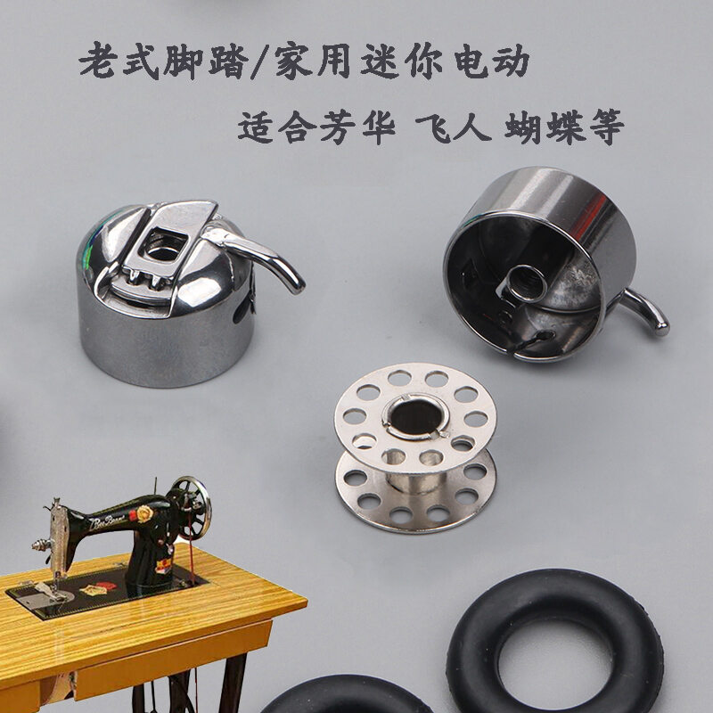 Phụ Kiện Máy May Kiểu Cũ Nhãn Hiệu Feiren, Vỏ Con Thoi Công Nghiệp Gia Dụng, Dùng Chân Đạp, Bọc Lõi Con Thoi