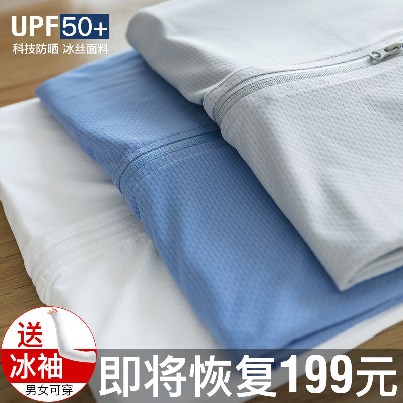 Áo Chống Nắng Lụa Lạnh Mẫu Mới Mùa Hè UPF50 + 0, Áo Khoác Nam Nữ, Áo Chống Nắng Thoáng Khí Kiểu Mỏng Thời Trang Chống Tia UV