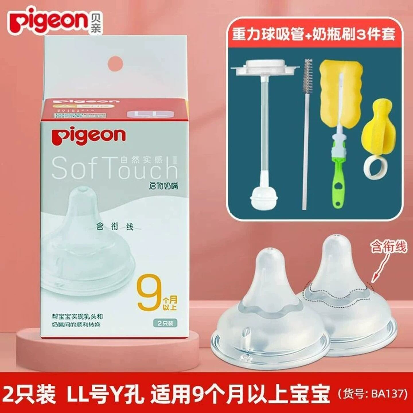 Pigeon | Ty Ngậm Cổ Rộng Cho Bé SS