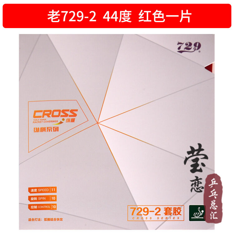 Yinglian hữu nghị 729 mới 729-2 bóng bàn bóng bàn bóng bàn bóng cao su vợt vợt vợt vợt vợt bóng bàn cao su ngược nội năng in chính hãng dính