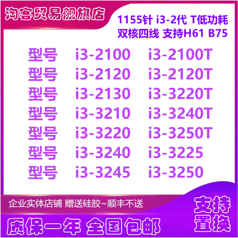 Máy tính để bàn i3 2100 2120 2130 i3 3220 3240 t 3245 pin chip rời cpu tích hợp hiển thị