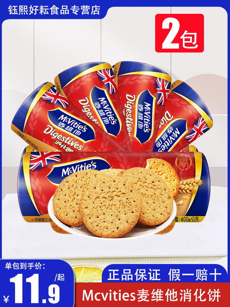 McVities Wholegrain Oats Digestive Biscuits 400gX2 Snack Breakfast Meal Replacement Leisurely Nutritious Imported from UK