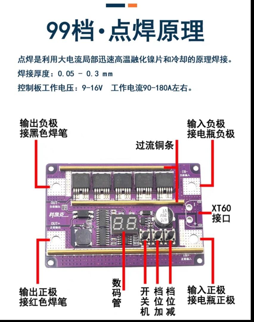 mạch hàn cell pin 12v, mạch tím k99