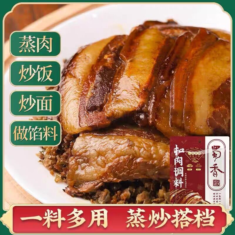 Gói gia vị làm khâu nhục 150g 扣肉调料包
