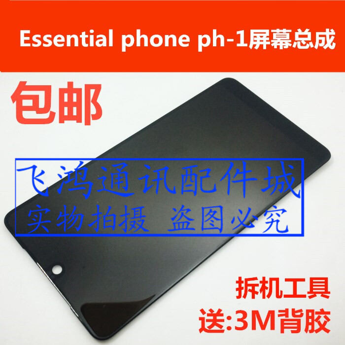 Applicable Android Father of Essential Phone PH-1 Screen Display Assembly Touch Screen LCD Display