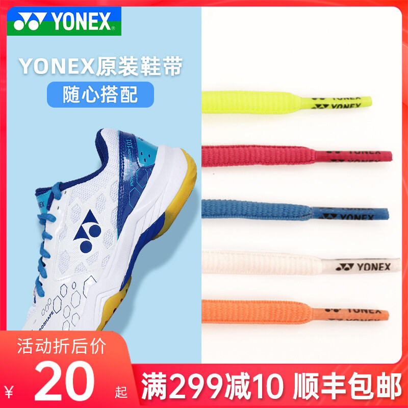 Dây Giày Thể Thao Nam Nữ YY Yonex Dây Bằng Phẳng Thời Trang Dễ Phối Nhiều