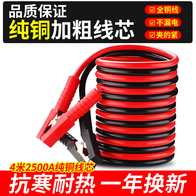 Cuộn Dây Đồng Toàn Bộ Dây Nối Điện Ô Tô Dây Nối Khẩn Cấp Dây Nối Pin Xe Hơi Dây Nối Nổ Dây Nối Nổ