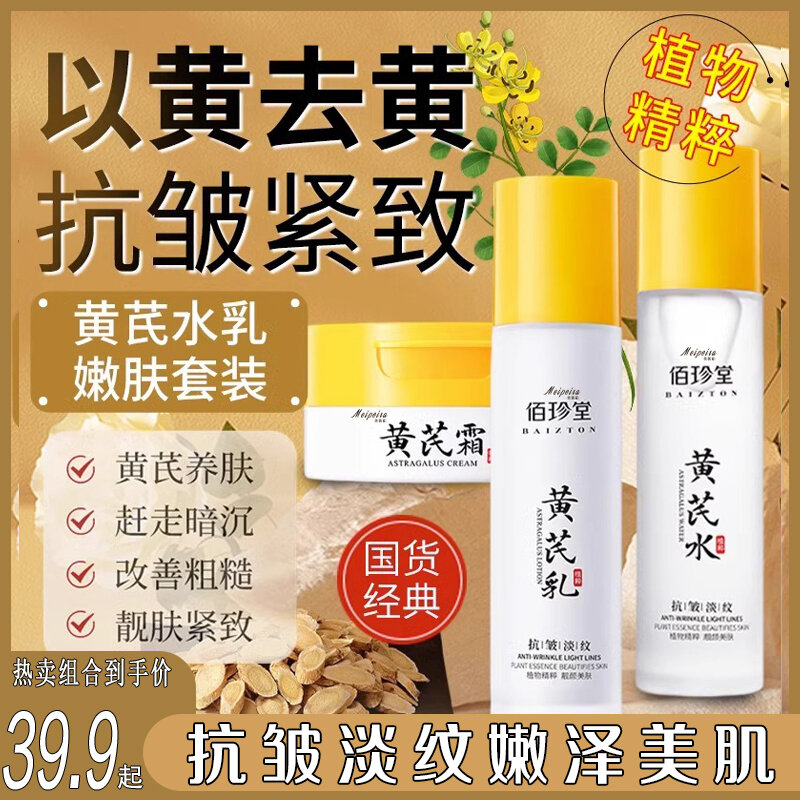 Bộ Sữa Nước Hoàng Kỳ Cho Người Mẹ TRUNG NIÊN Chống Nhăn Làm Săn Chắc Loại Bỏ Màu Vàng Hoàng Lâu Năm Hàng Trong Nước Chính Hãng Cửa Hàng Flagship Chính Thức