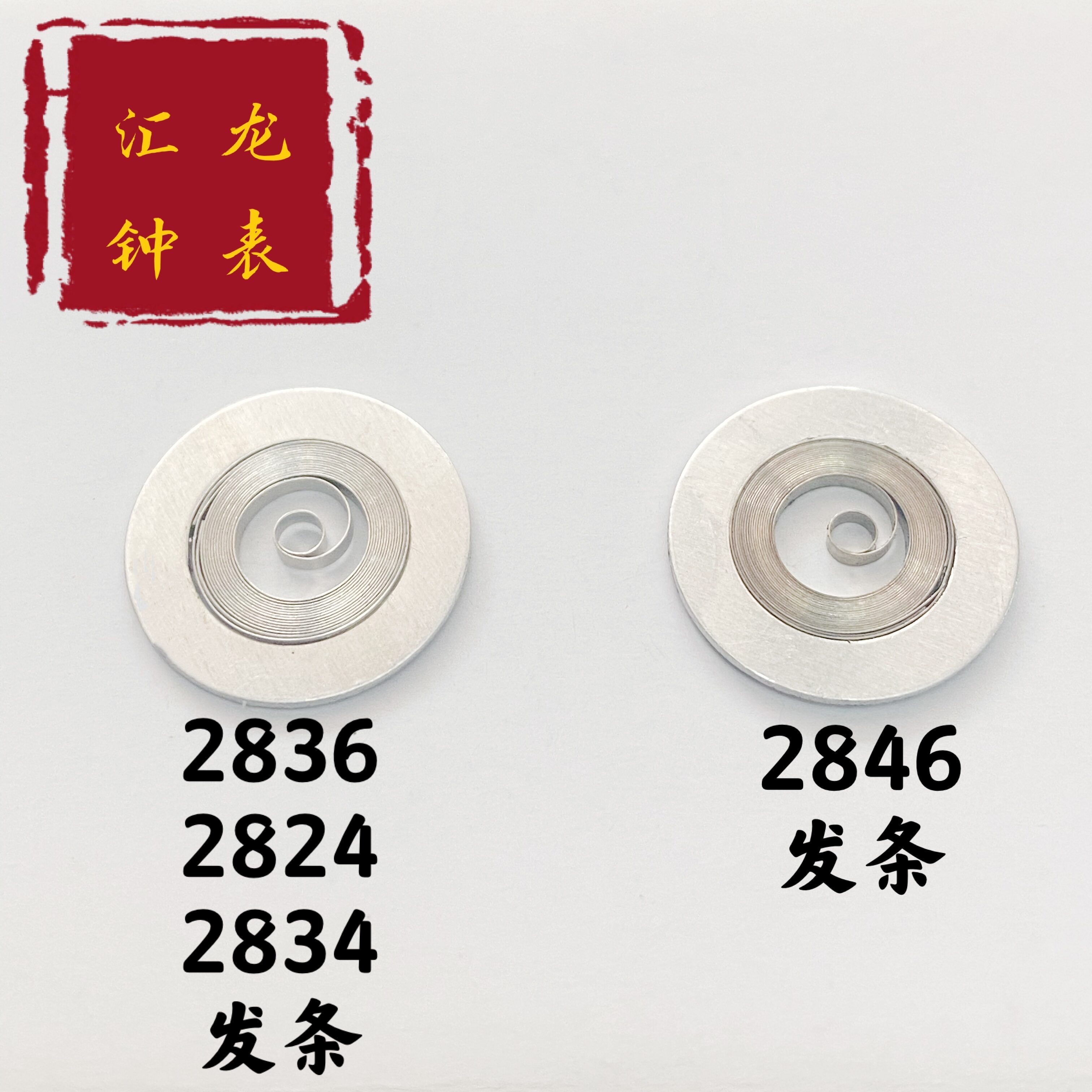 Dây cót 2671 dây cót 8200 dây cót 2892 dây cót 9015 dây cót 2836 phụ kiện bộ máy dây cót 2846