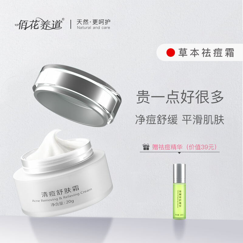 Bai Hoa Thảo Dược Trị Mụn Làm Mờ Mụn Pox Sau Khi Sửa Chữa Và Mùa Hè Nhẹ Nhàng Chống Mụn Nam Nữ Kem Mặt giá rẻ
