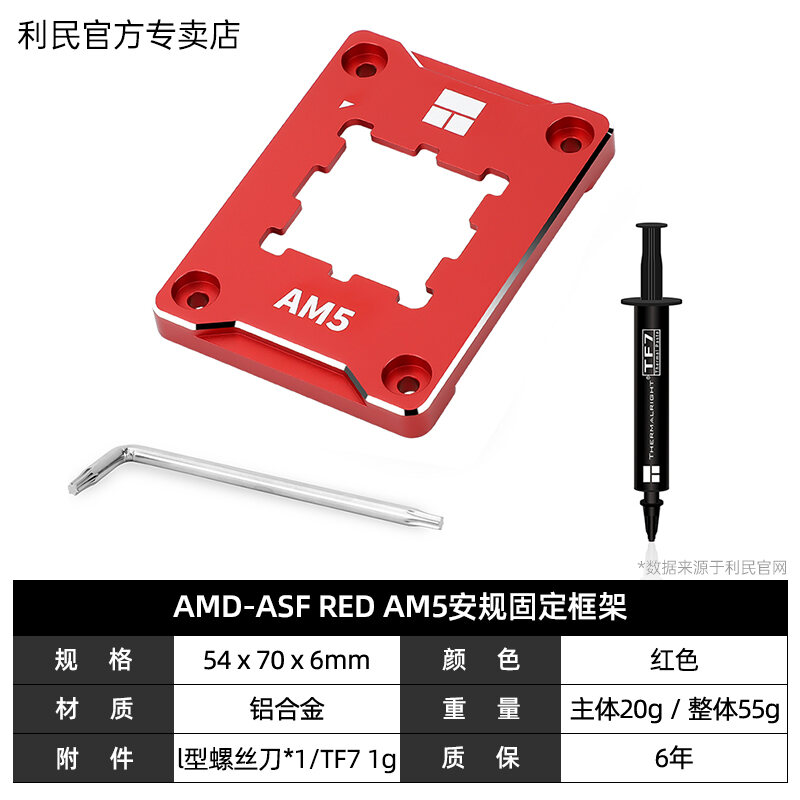 Bộ Tản Nhiệt Limin Thermalright AMD-ASF AM5 Chống Cong Khung Điều Chỉnh CPU Tấm Chống Cong Ép