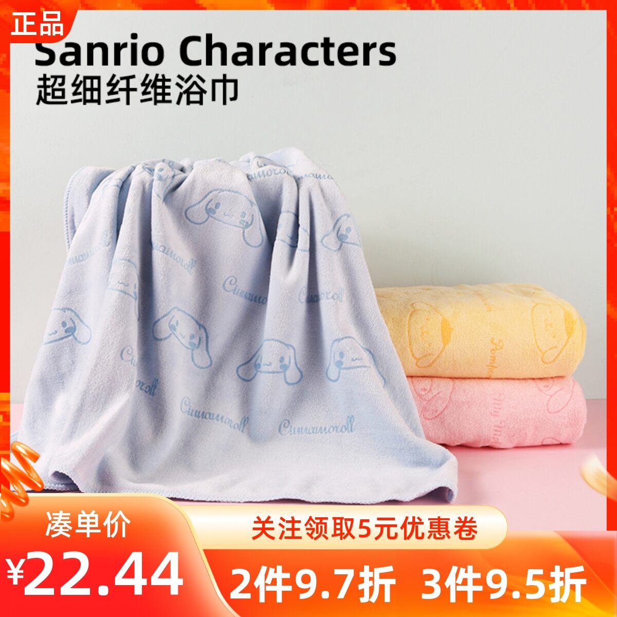 Miniso Mingchuang Youpin Khăn Tắm Sợi Nhỏ Sanrio Khăn Tắm Thấm Nước Đáng Yêu Melody