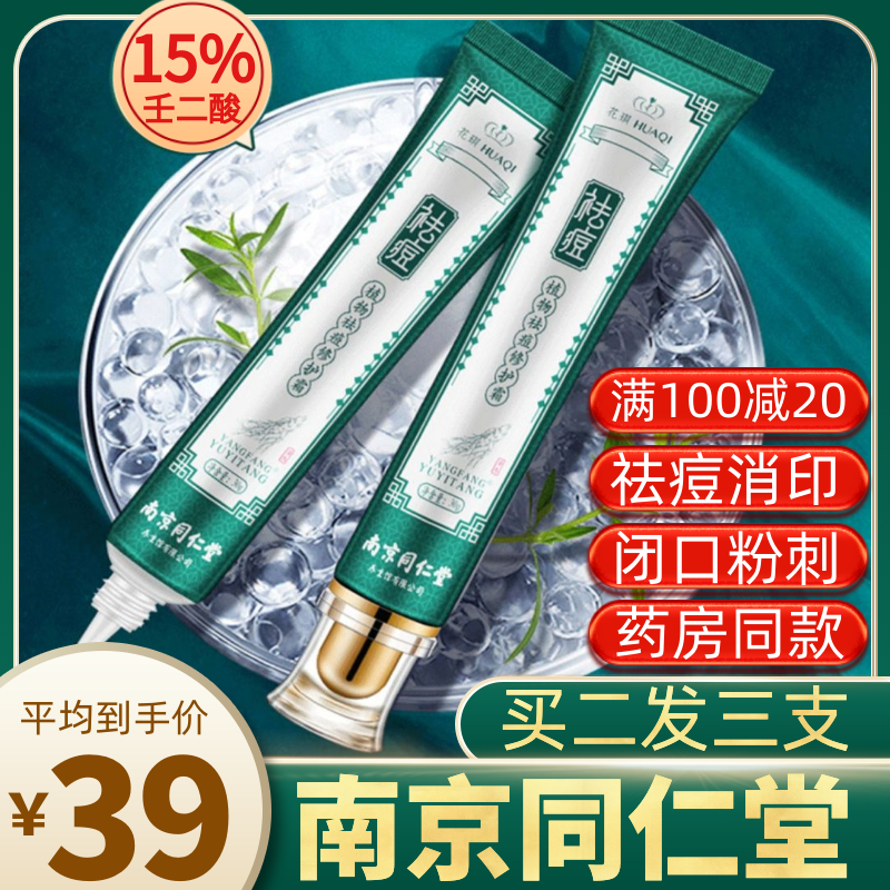 Nam Kinh Tongrentang Phần Trăm 15 Kem Mềm Gel 15% Gel Loại Bỏ Vết Sẹo Mụn Pox Sửa Chữa Mụn Trứng Cá Của Nam Giới giá rẻ