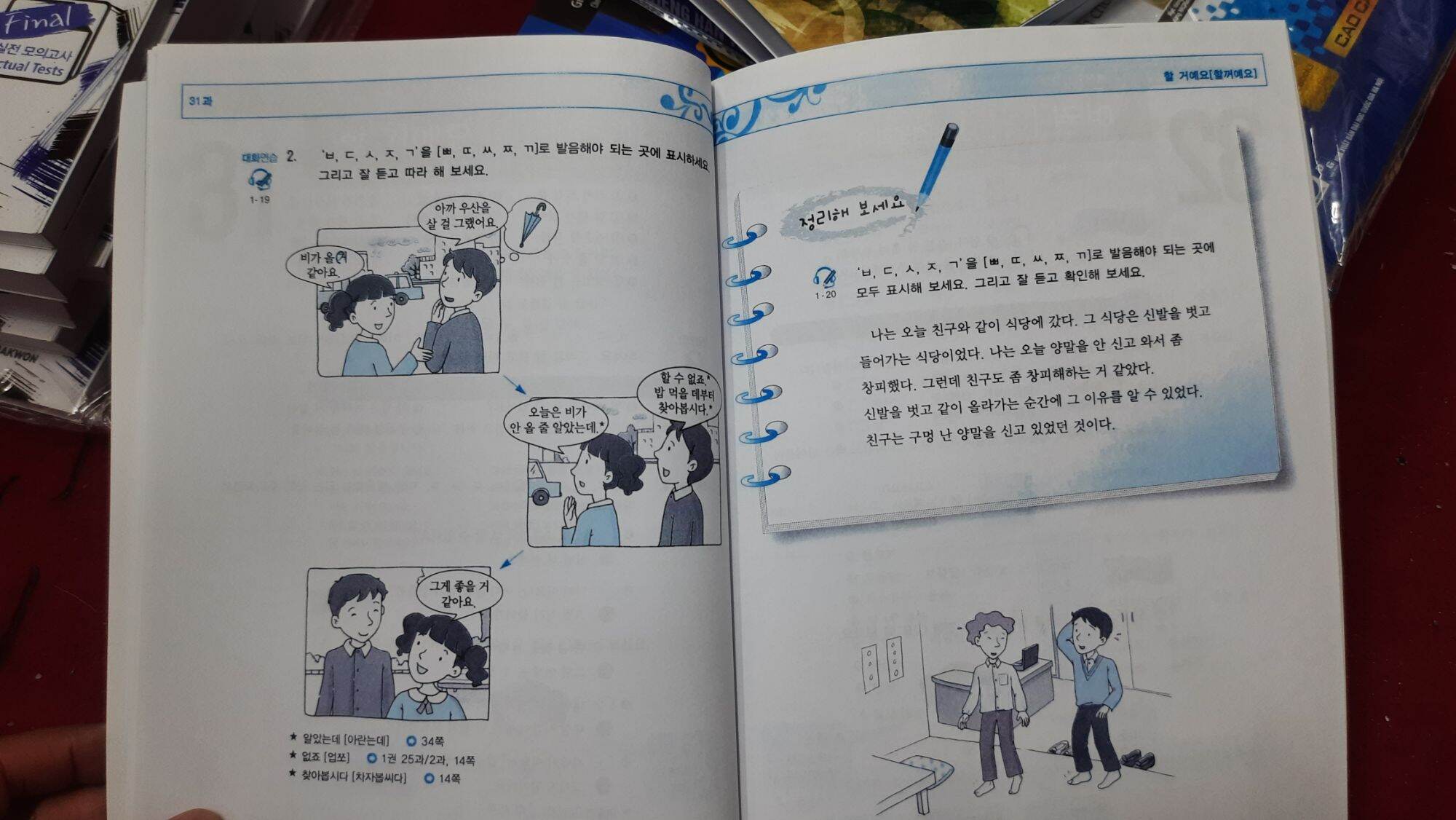[BẢN MÀU] Luyện Phát Âm 47 Tập 1 và 2 - 외국인을 위한 한국어 발음 47 1 & 2