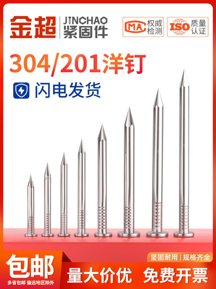 Free shipping 304 stainless steel wire nail foreign nail round head nail nail 1-inch 2-inch 2.5-inch 3-inch 3.5-inch 456-inch 7-inch 8-inch