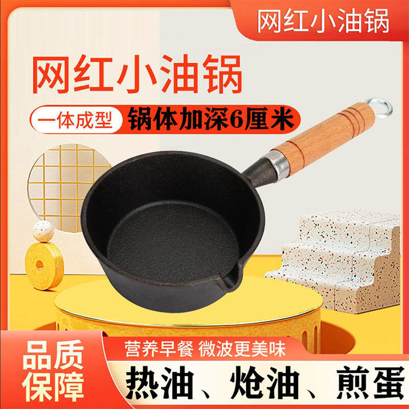 Nồi Dầu Nhỏ Nổi Tiếng Trên Mạng Dụng Cụ Thần Thánh Chiên Trứng Gang Đúc Dầu Nóng Dầu Nhúng Nồi Sủi Cảo Trứng Đế Bằng Không Dính Nồi Sắt Nhỏ Mini Nồi Chiên Trứng