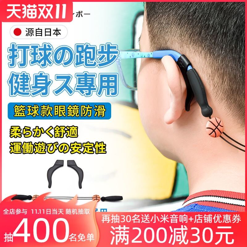 Giá bán Nhật Bản Kính Mắt Chống Rụng Máy Thần Kỳ Vận Động Chơi Bóng Rổ Vải Quấn Chống Rụng Khuyên Tai Trẻ Em Dây Treo Chống Trượt Dây Thừng