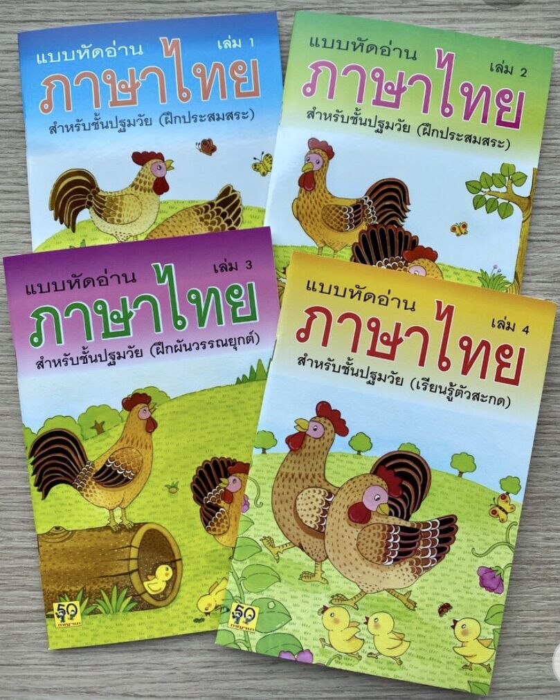 4 quyển vở lòng tập đọc học tiếng thái cơ bản luyện kĩ năng tập đọc và dịch