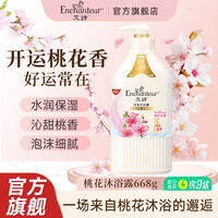 Enchanteur | Nước Tắm Hương Đào Dài Lâu
