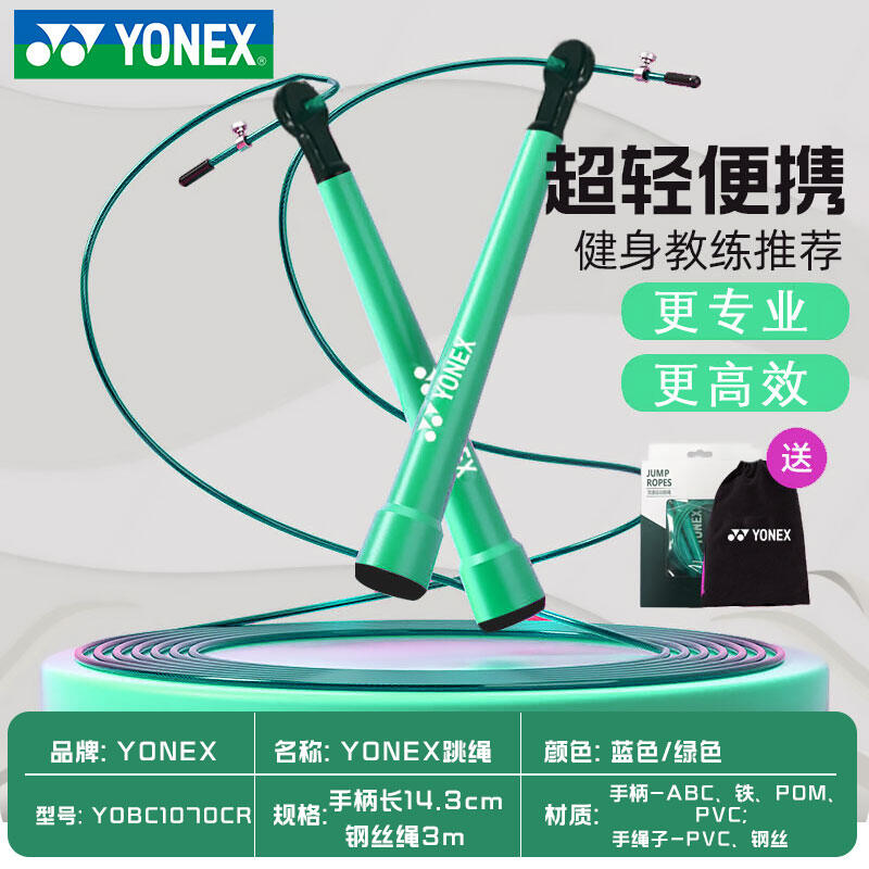 Dây nhảy đua tốc độ yonex tập luyện tập nhảy dây sợi thép cho người lớn học sinh thi trung học thể thao tiểu học chuyên dụng thể thao thể thao thể thao
