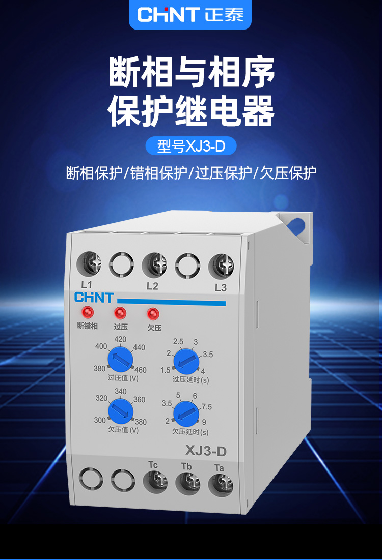 Relay bảo vệ Chint XJ3-D AC380V
