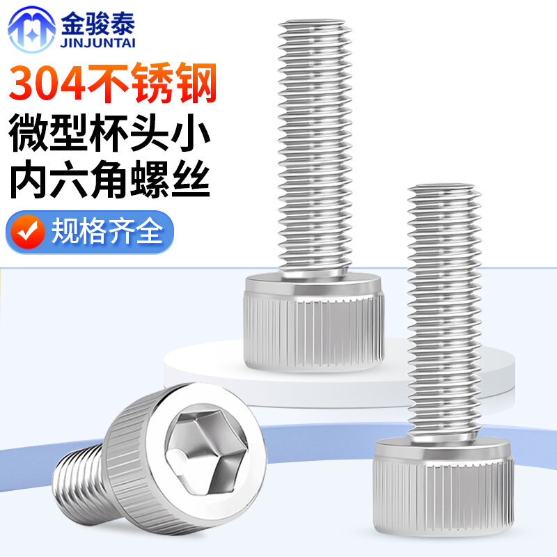 M1.4 m1.6m2m2.5 hexagon socket head cap screw 304 stainless steel of six bolt encyclopedia cup head hexagon socket head bolt