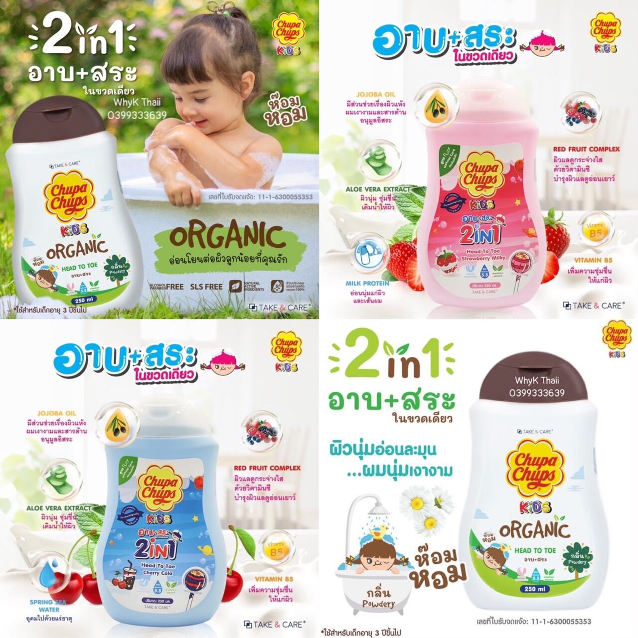 Sữa tắm gội Chupa Chups Kids cho bé hương trái cây thơm mát ngọt ngào 250ml