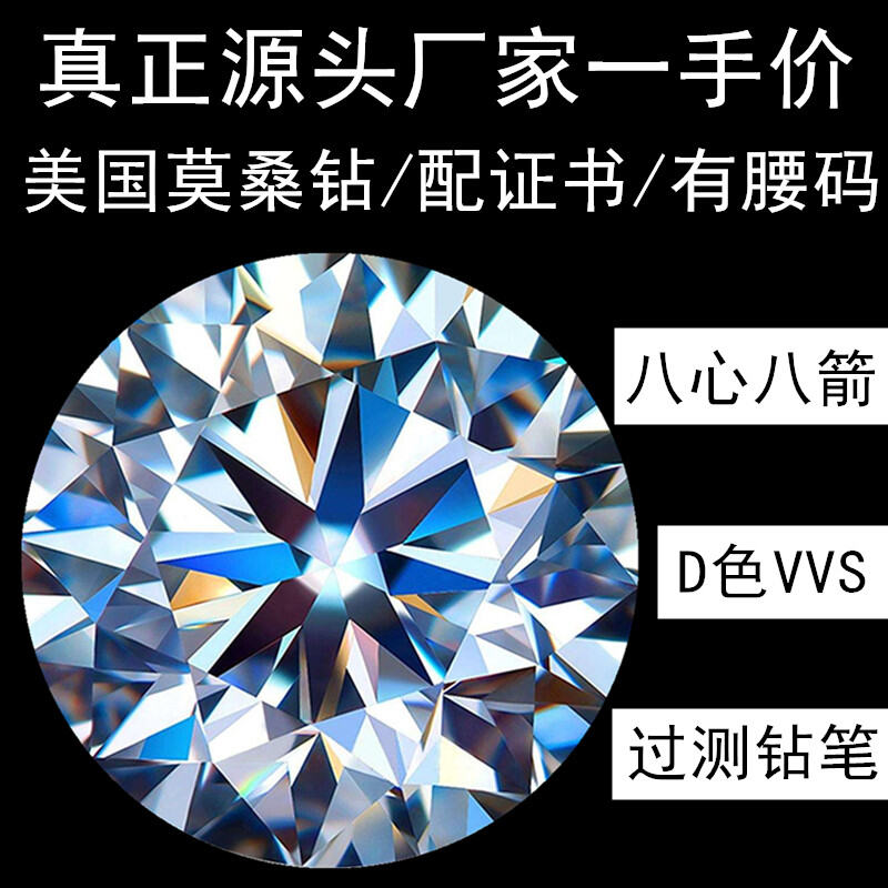1 Karat Moissanite D Color ba xin ba jian Waist Size Certificate Synthetic Moissanite S Moissanite Stone Unset