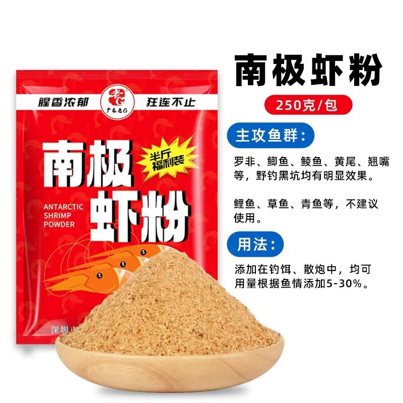 Bột tôm nam cực câu cá, bột tôm tươi nguyên chất bandung, cá chép hố đen cá chép cướp cá, chất liệu mồi đông lạnh, chất phụ gia câu cá bể bơi