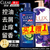 Clear | Combo Dầu Gội Kiểm Soát Dầu và Trị Gàu