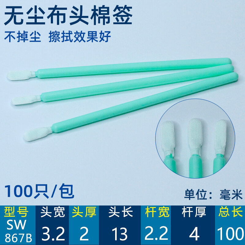 Tăm bông làm sạch không bụi tăm bông đầu tròn dẹt đầu phun laser mắt kính máy ảnh cây lau bọt biển điện tử làm sạch công nghiệp