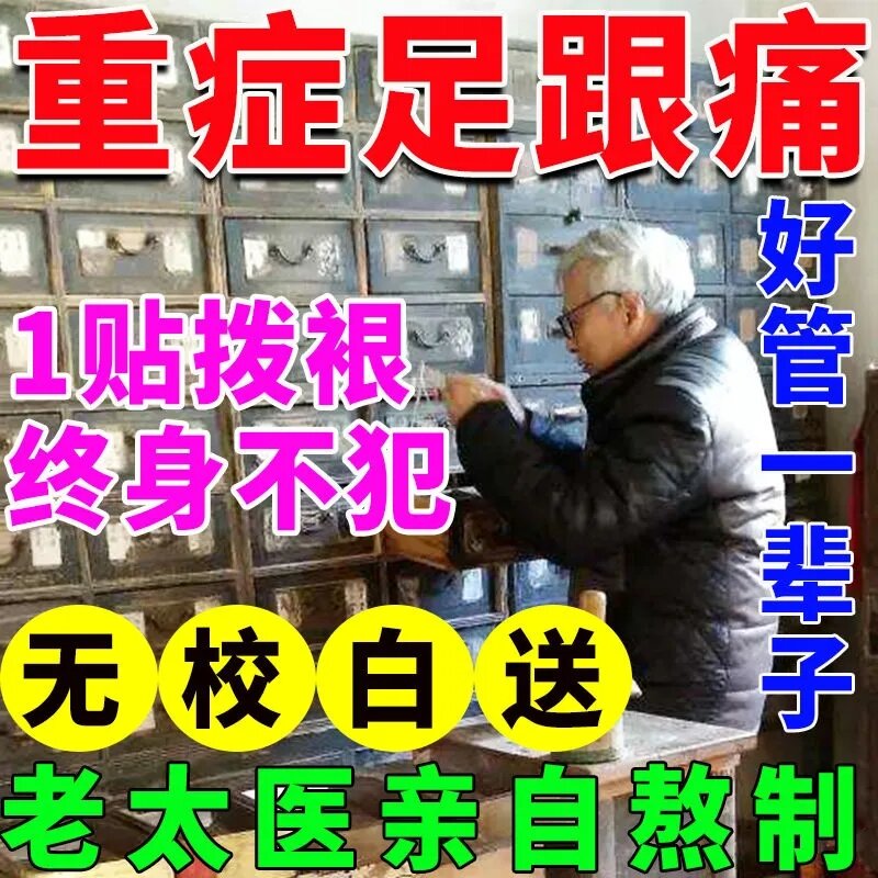 Yi Tie Cho Thấy Hiệu Quả Kem Dán Chuyên Dùng Cho Đau Gót Chân Dán Đau Gót