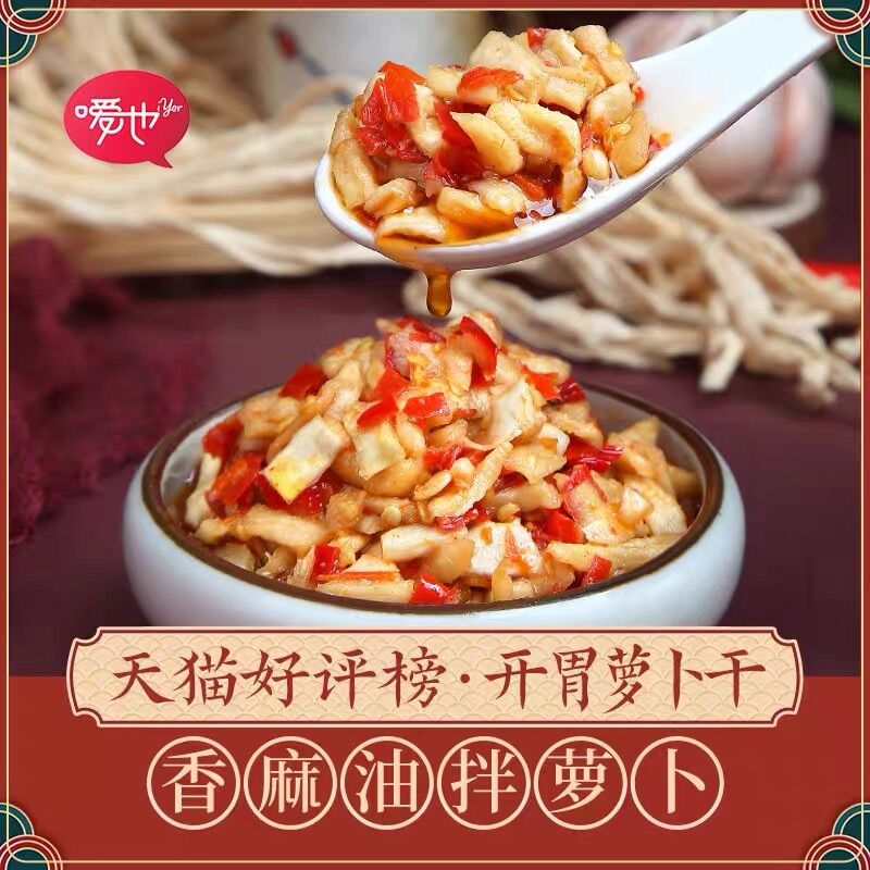 Củ cải muối dầu mè (vừng) ăn chay 280g 香麻油拌蘿蔔萝卜嗳也