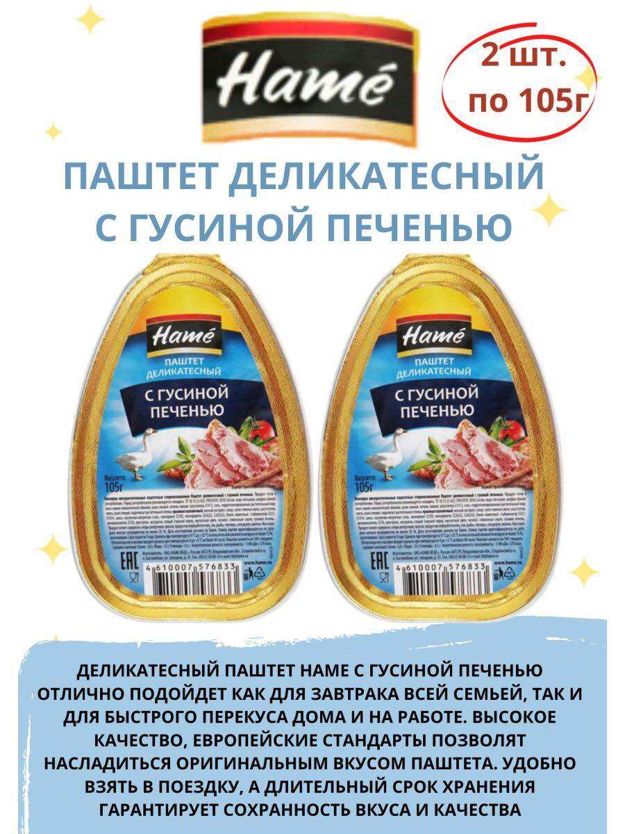 Pate gan ngỗng Hame của Nga/105g