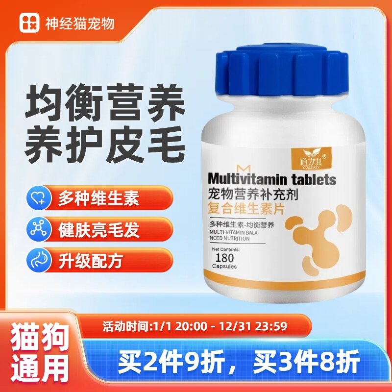 Bổ Sung Vitamin Tổng Hợp Cho Chó Và Mèo 180 Viên Viên Bổ Sung Vitamin a C D E K Phục Hồi Chức Năng G