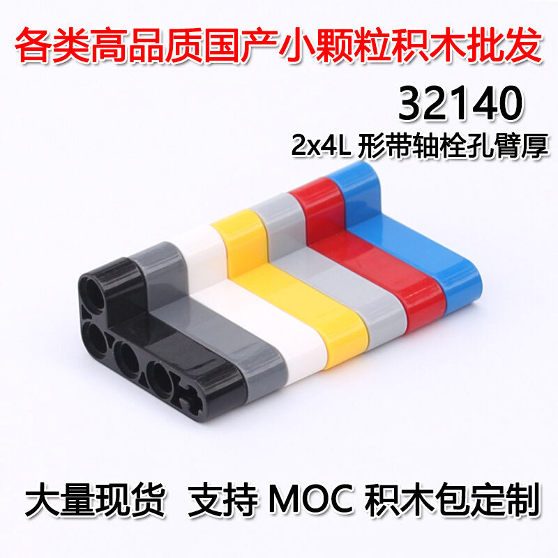 MOC Edu Small Particle Blocks 2x4L Type with Shaft Bolt Thick Hole Arm Compatible with Lego Educational Building Toys for Kids