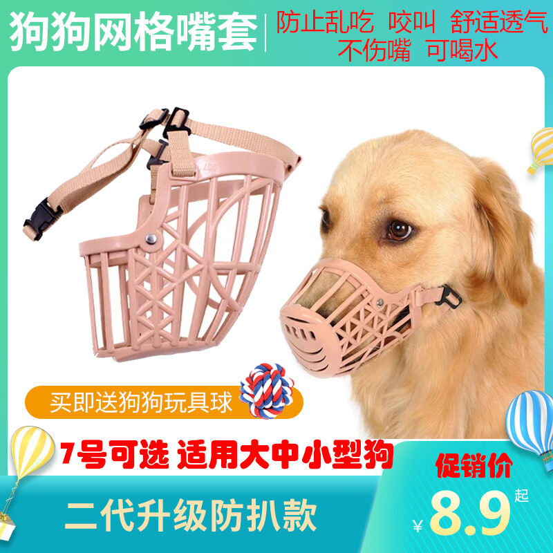 Rọ Mõm Chó, Rọ Mõm Chó Chống Cắn, Rọ Mõm Chó To Cỡ Vừa, Rọ Mõm Thú Cưng, Rọ Mõm Chó Lông Vàng