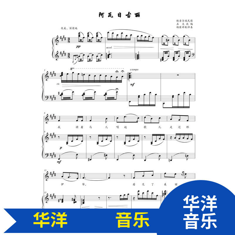 A WA Ri Gu Li, Dương Lâm Hy, Nhạc Đệm E/L, Nhạc Đệm Đàn Piano 5 Dòng Quang Phổ Chính Thống HD