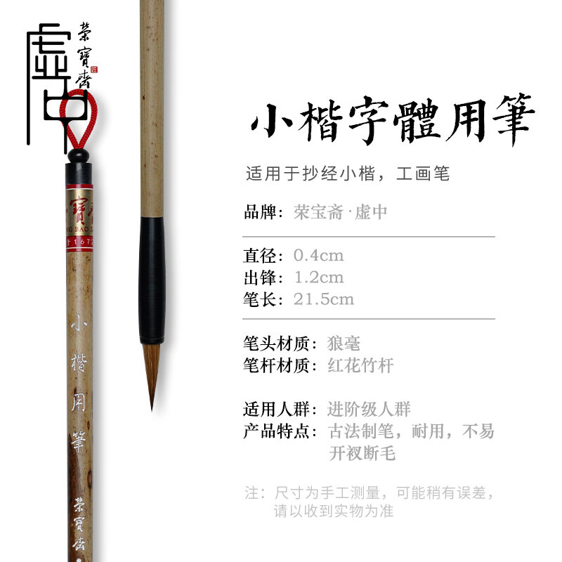 Bút lông rongbaozhai, bút lông sói, bút lông kiêm hào, chữ khải, chữ khải, chữ khải, chữ khải, chữ khải, chữ khải, chữ khải, chữ khải, chữ khải, chữ khải.