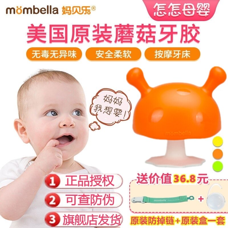 Mombella, Nấm Nhỏ, Gặm Nướu, Gặm Nướu Cho Trẻ Sơ Sinh, Em Bé, Cắn, Silicone, Vỗ Về, Chống Ăn Tay