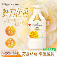 Enchanteur | Gel Tắm Dưỡng Ẩm Thơm Mát 650g