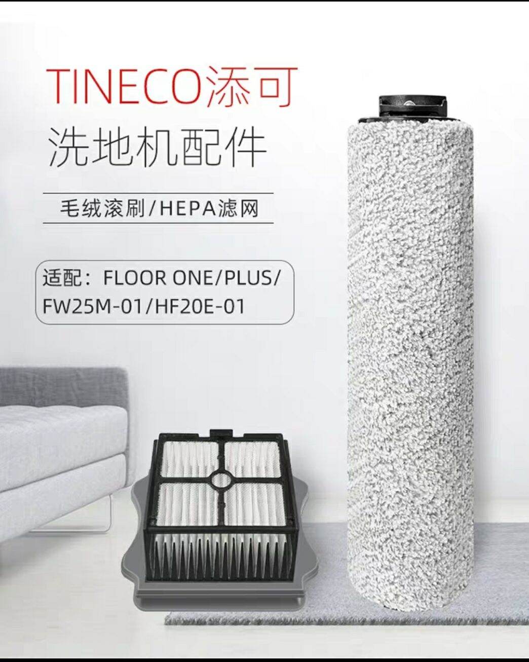 Phụ kiện Bộ lọc bụi và lô cuốn lau máy hút bụi Tineco Floor one S3