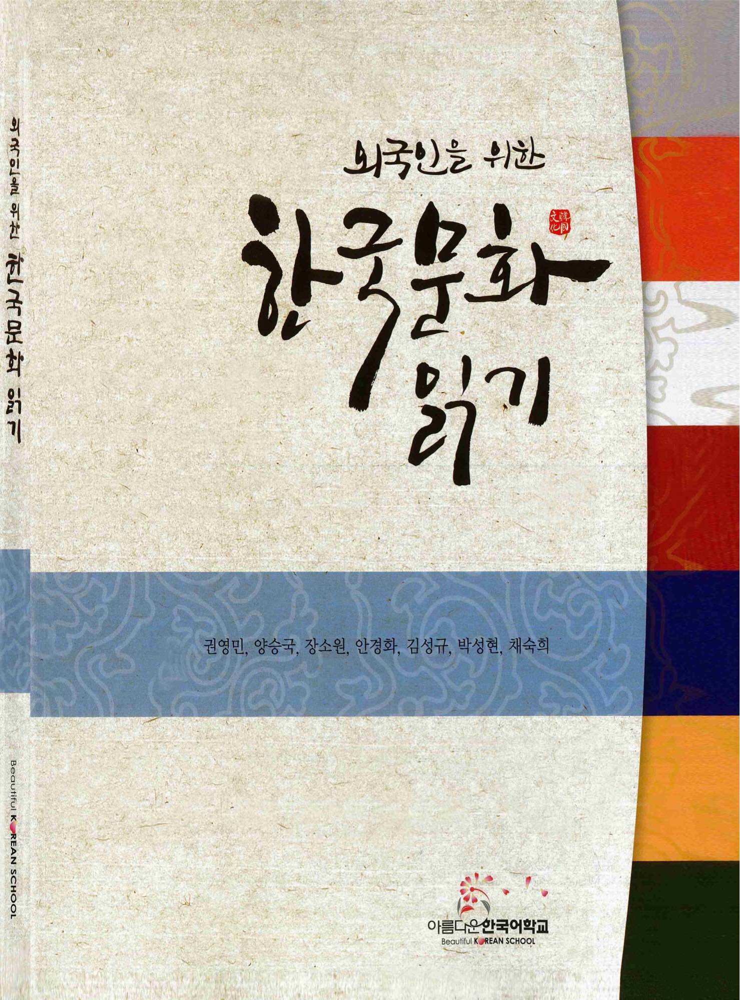 Văn hoá hàn quốc - màu