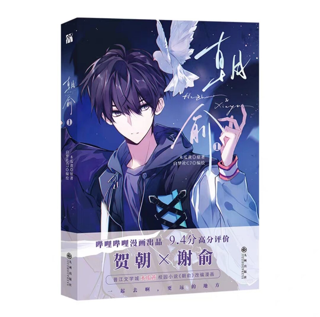 Triêu Du Manhua (Ngụy trang học tra)