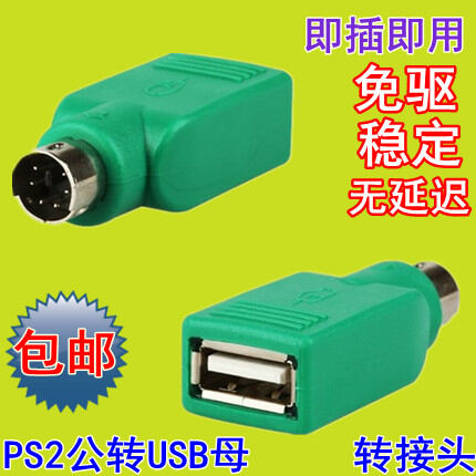 Cáp chuyển đổi usb sang ps2 bộ chuyển đổi cổng bàn phím chuột đầu tròn cáp kết nối máy tính ps2 sang usb