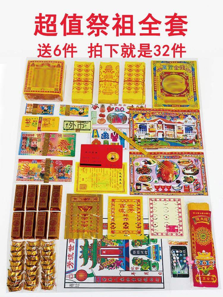 Trọn gói thờ cúng tiền giấy đen vàng đốt tiền giấy lễ trung nguyên thanh minh bán đồ dùng thờ cúng quét mộ phần mộ cúng tổ tháng 7