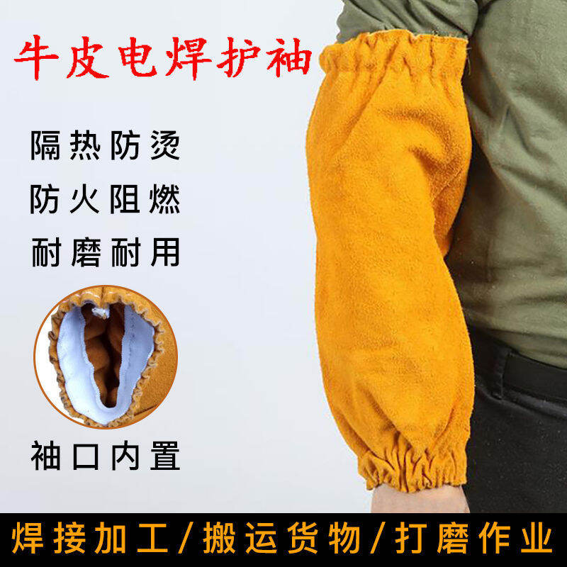 牛皮电焊套袖防火星防烫耐高温护袖焊工防护用品加厚防护袖套袖头